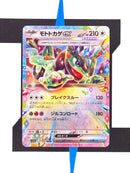 cyclizar-ex-paradise-dragona-051-japanisch