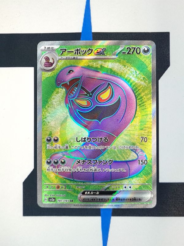    pokemon-karten-arbok-ex-full-art-pokemon-card-151-sv2a-187-japanisch