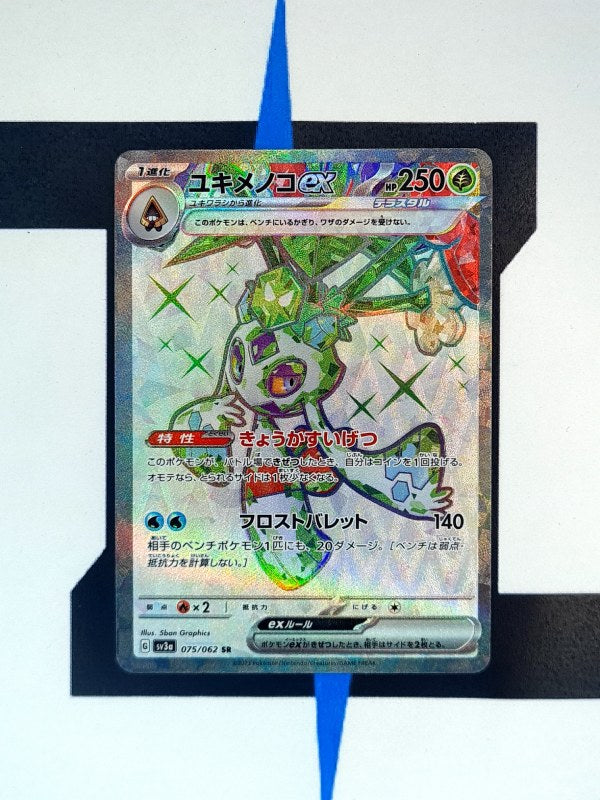 pokemon-karten-froslass-ex-fullart-raging-surf-075-japanisch