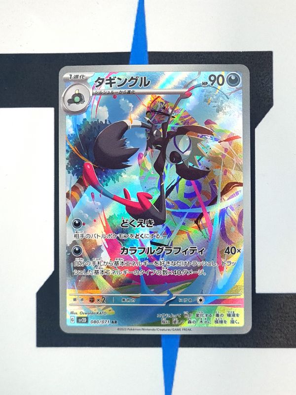    pokemon-karten-grafaiai-art-rare-clay-burst-sv2d-080-japanisch