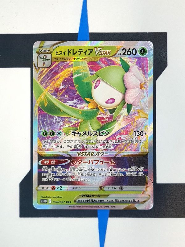    pokemon-karten-hisuian-lilligant-vstar-charakter-rare-vmax-climax-s8b-s10D-8-japanisch