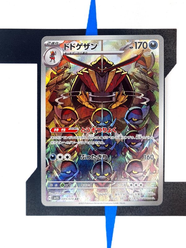    pokemon-karten-kingambit-artrare-scarlet-ex-89-japanisch