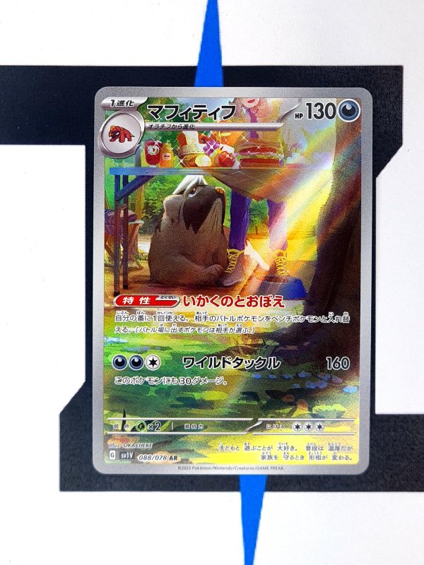 pokemon-karten-mabosstiff-artrare-violet-ex-88-japanisch