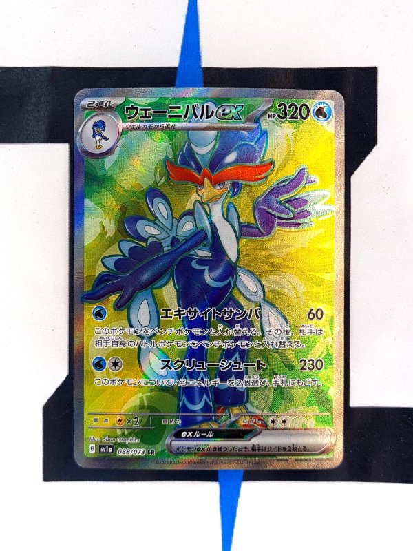    pokemon-karten-quaquaval-ex-fullart-triplet-beat-88-japanisch