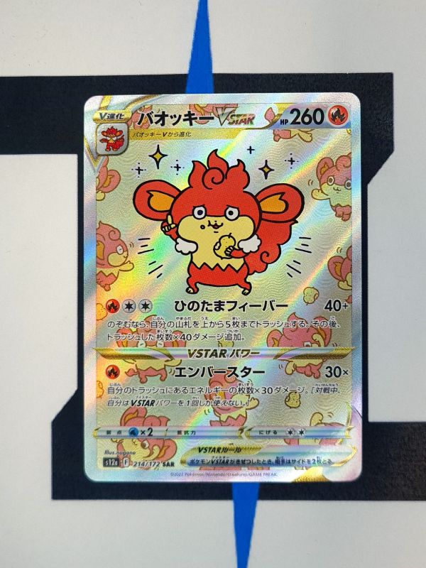    pokemon-karten-simisear-vstar-alt-art-vstar-universe-s12a-214-japanisch