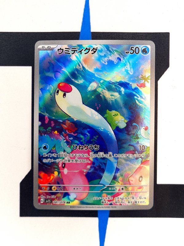 pokemon-karten-wiglett-artrare-scarlet-ex-81-japanisch