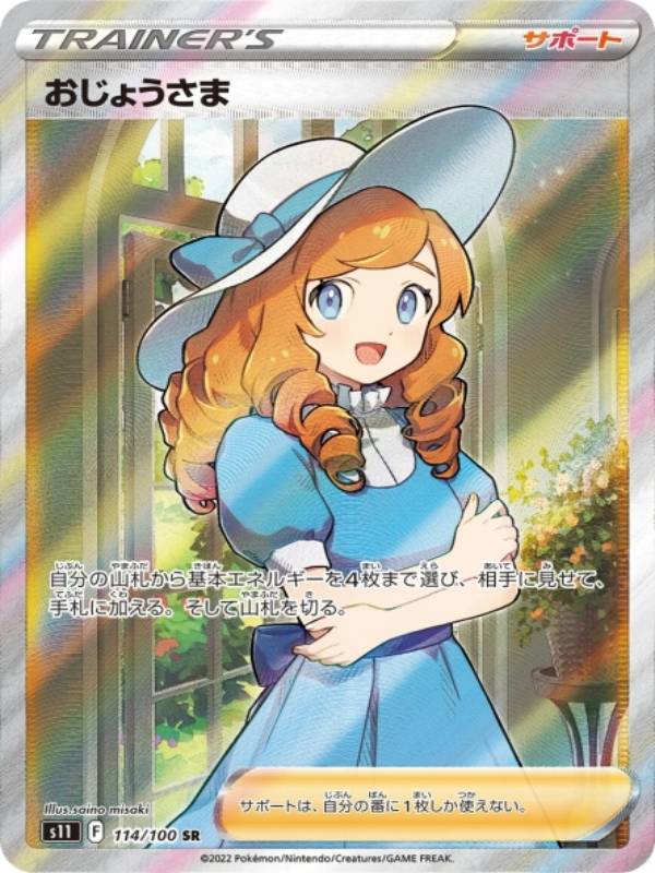 pokemon-lost-abyss-lady-114-secret-rare-japanisch