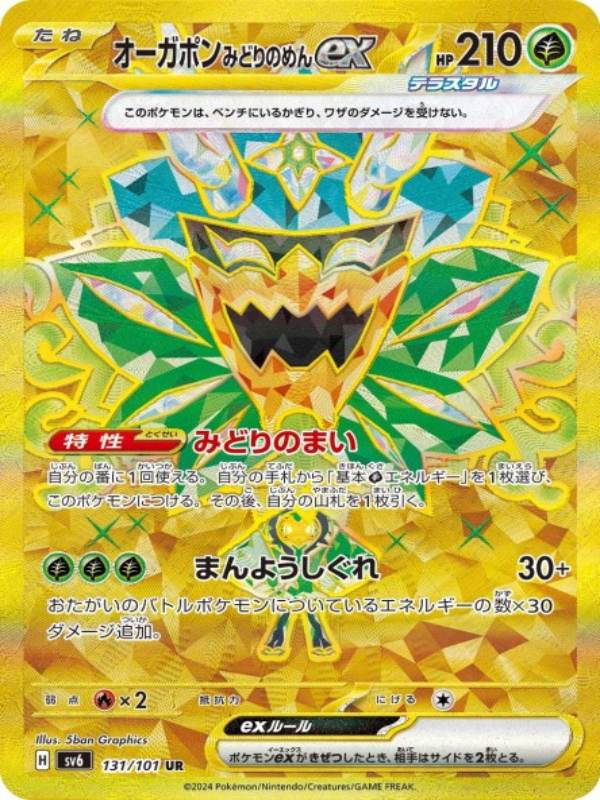 pokemon-mask-of-change-teal-mask-ogerpon-ex-131-ultra-rare-japanisch