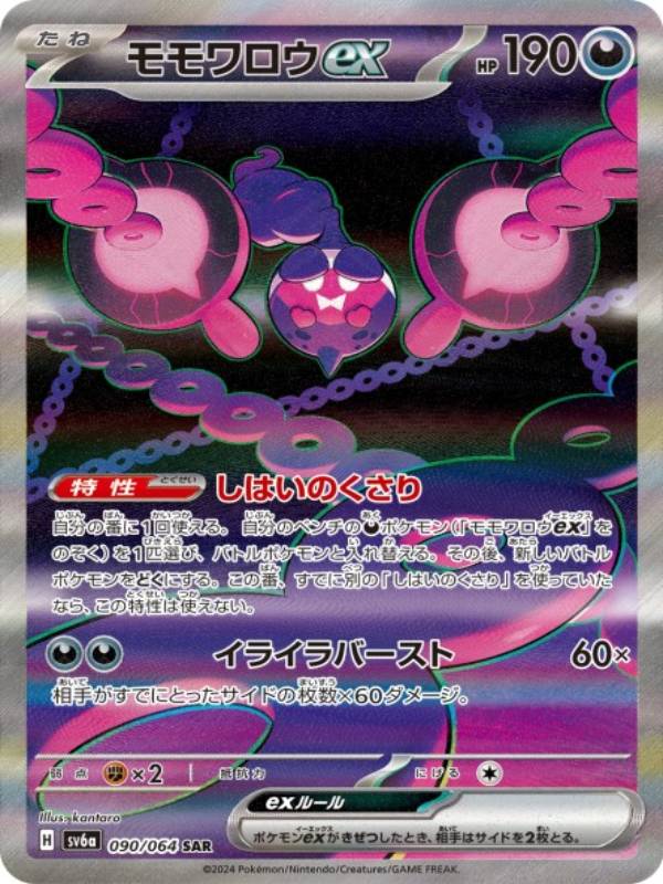 pokemon-night-wanderer-pecharunt-ex-090-secret-art-rare-japanisch