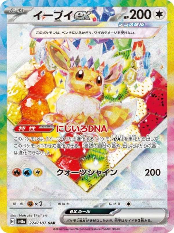 pokemon-terastal-fest-ex-sv8a-evee-e-x-224-secret-art-rare-japanisch