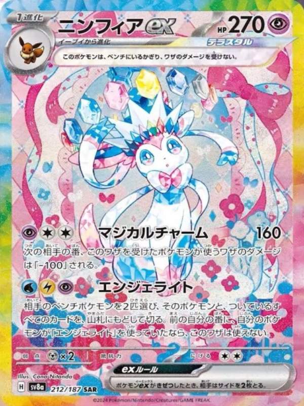 pokemon-terastal-fest-ex-sv8a-sylveon-ex-212-secret-art-rare-japanisch