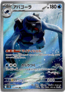 pokemon_karten_carracosta_illustration_rare_sv11b_111_japanisch