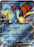 pokemon_karten_keldeo_ex_ultra_rare_sv11w_027_japanisch