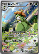 pokemon_karten_lilligant_illustration_rare_sv11b_092_japanisch