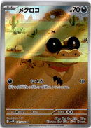 pokemon_karten_sandile_illustration_rare_sv11b_141_japanisch