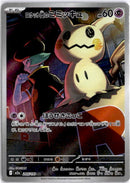 pokemon_karten_team_rockets_mimikyu_illustration_rare_m2a_205_japanisch