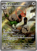 pokemon_karten_unfezant_illustration_rare_sv11b_155_japanisch