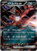 pokemon_karten_yveltal_ex_ultra_rare_m3_052_japanisch