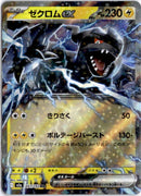 pokemon_karten_zekrom_ex_ultra_rare_m2a_051_japanisch