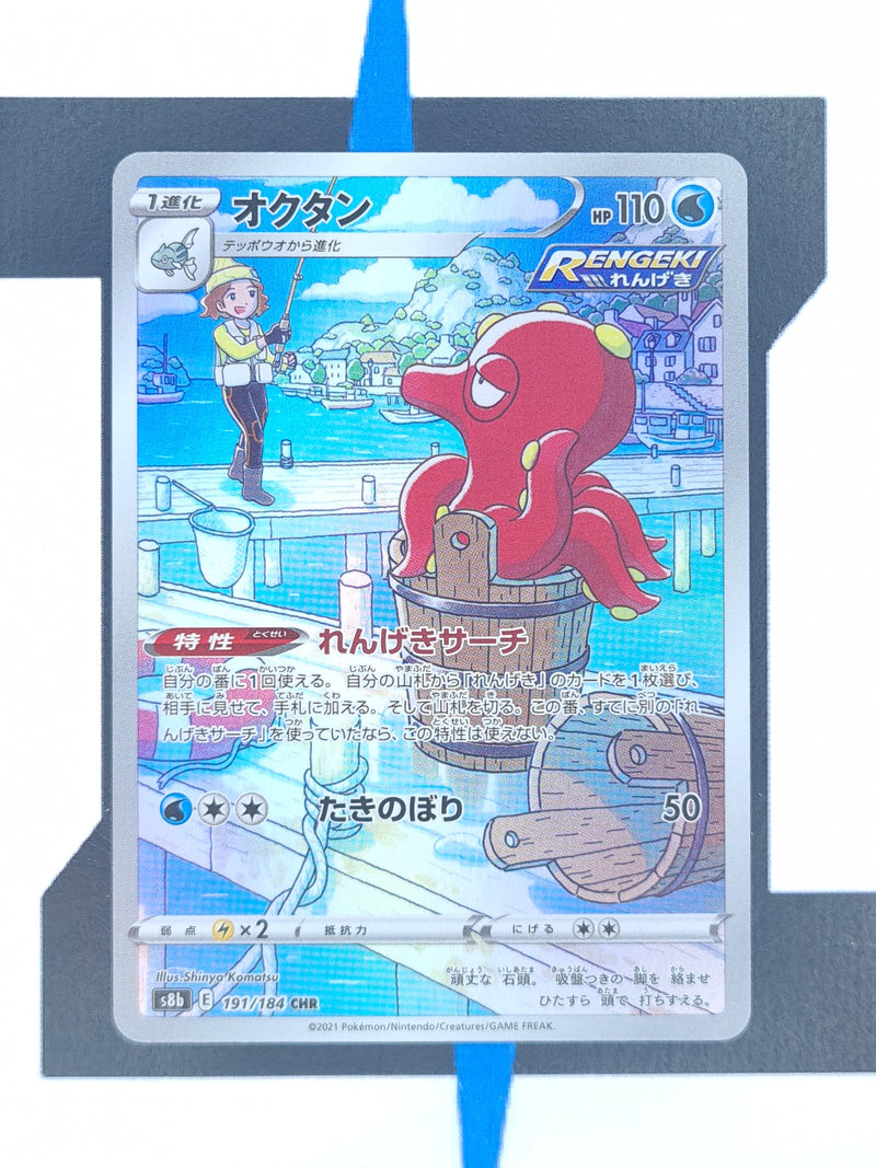 Octillery s8b 191 JP NM