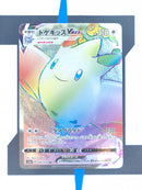 Togekiss VMAX s3a 88 JP NM