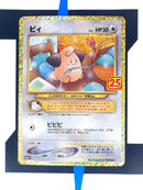 Cleffa s8a-P 009 JP NM