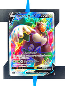 Rillaboom V s1a 071 JP NM