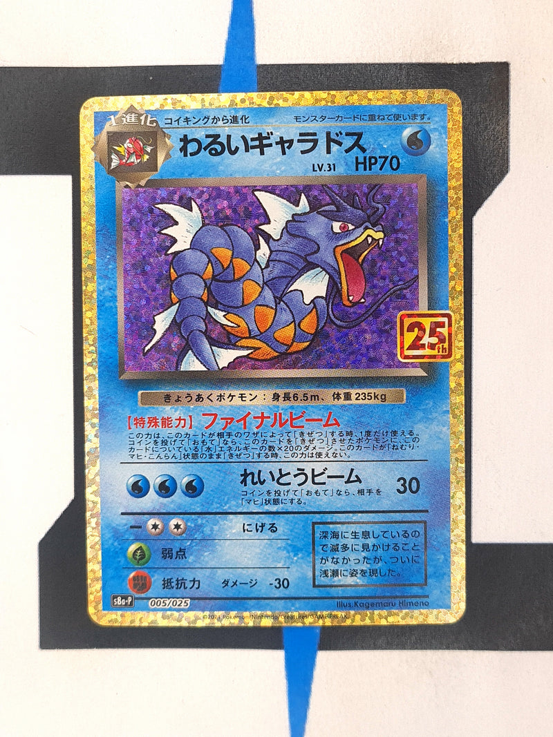 Dark Gyarados s8a-P 005 JP NM