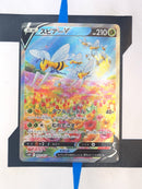 Beedrill V s10P 069 JP NM