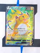 Raichu V s9 106 JP NM