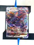 Corviknight VMAX s5R 056 JP NM