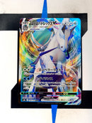 Ice Rider Calyrex VMAX s8b 044 JP NM