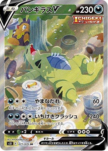 Pokemon Karte Tyranitar V BST 155 aus dem Set Battle Styles