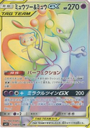 Pokemon Karte Mewtwo & Mew GX (sm11 108) aus dem Set Miracle Twin