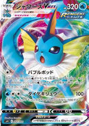 Eevee Heroes VMAX Special Set JP