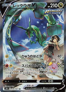 Pokemon Karte Rayquaza V s7R 076 aus dem Set Blue Sky Stream