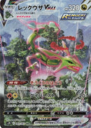 Pokemon Karte Rayquaza VMAX s7R 083 aus dem Set Blue Sky Stream