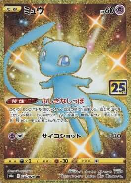 Pokemon Karte Mew s8a 030 aus dem Set 25th Anniversary Collection