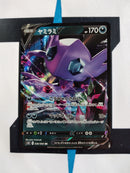 Sableye V s1H 36 JP NM