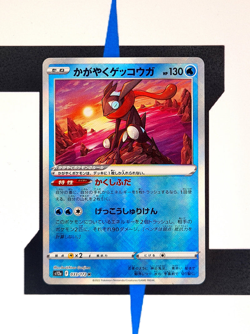 Radiant Greninja s12a 033 JP NM