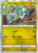 Dragon Pokemon V Get Challenge Promo Booster JP