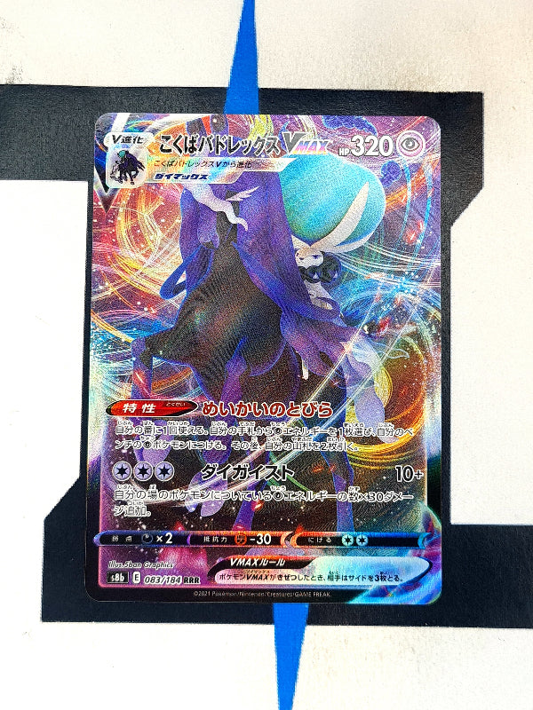 pokemon-sword-shield-shadow-rider-calyrex-vmax-vmax-climax-083-japanisch